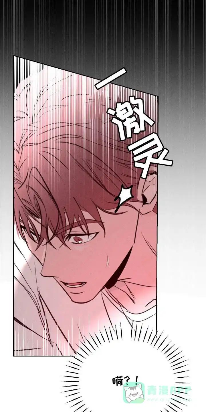 《醉酒入怀》第9话 第16页