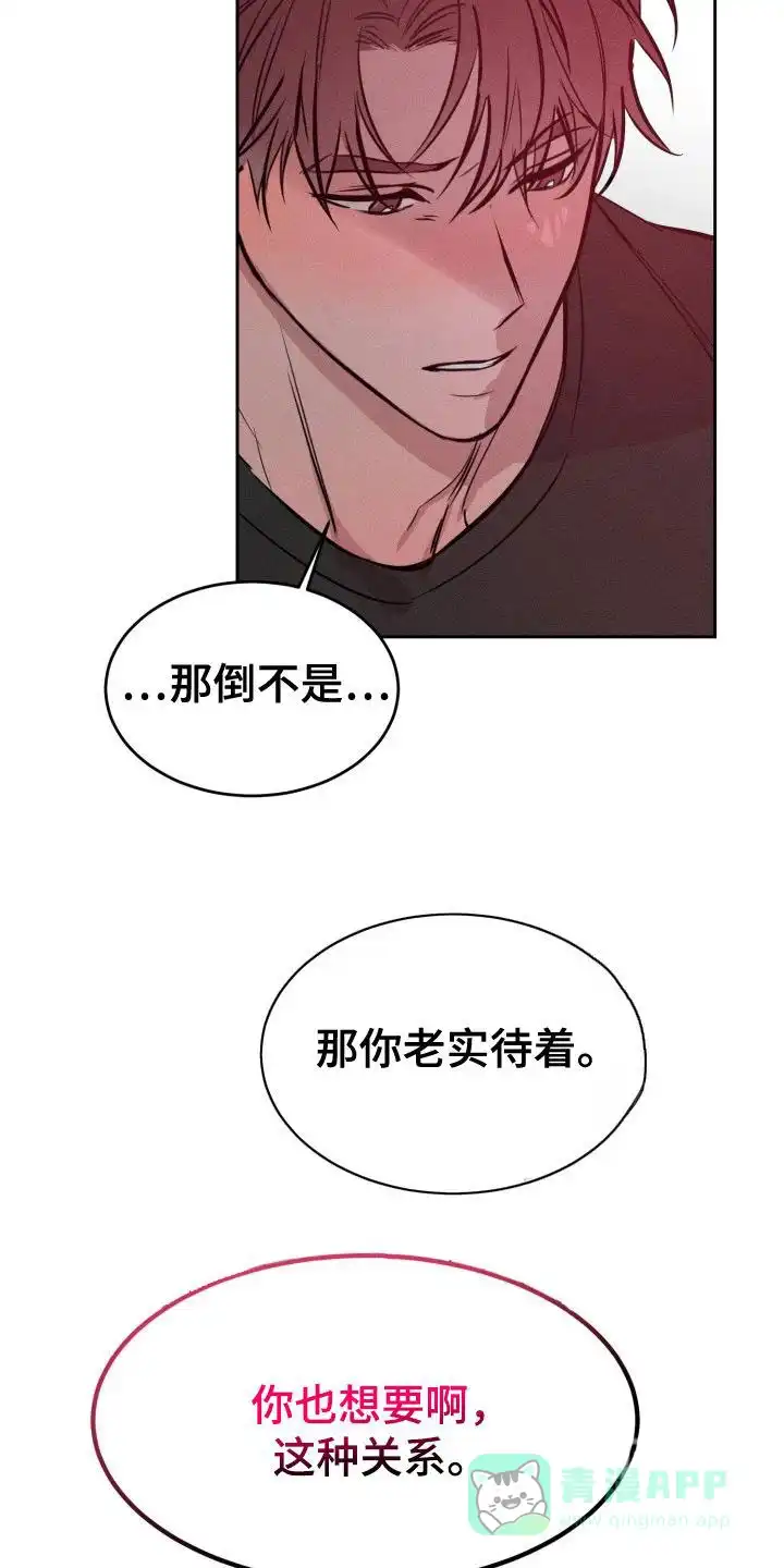 《醉酒入怀》第9话 第6页