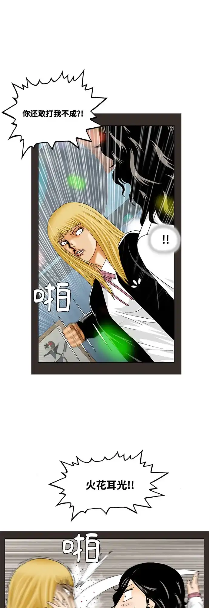 最强传说姜海孝 - 第278话 - 第42张图