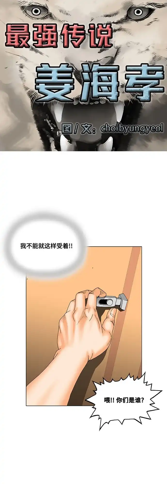 最强传说姜海孝 - 第278话 - 第2张图