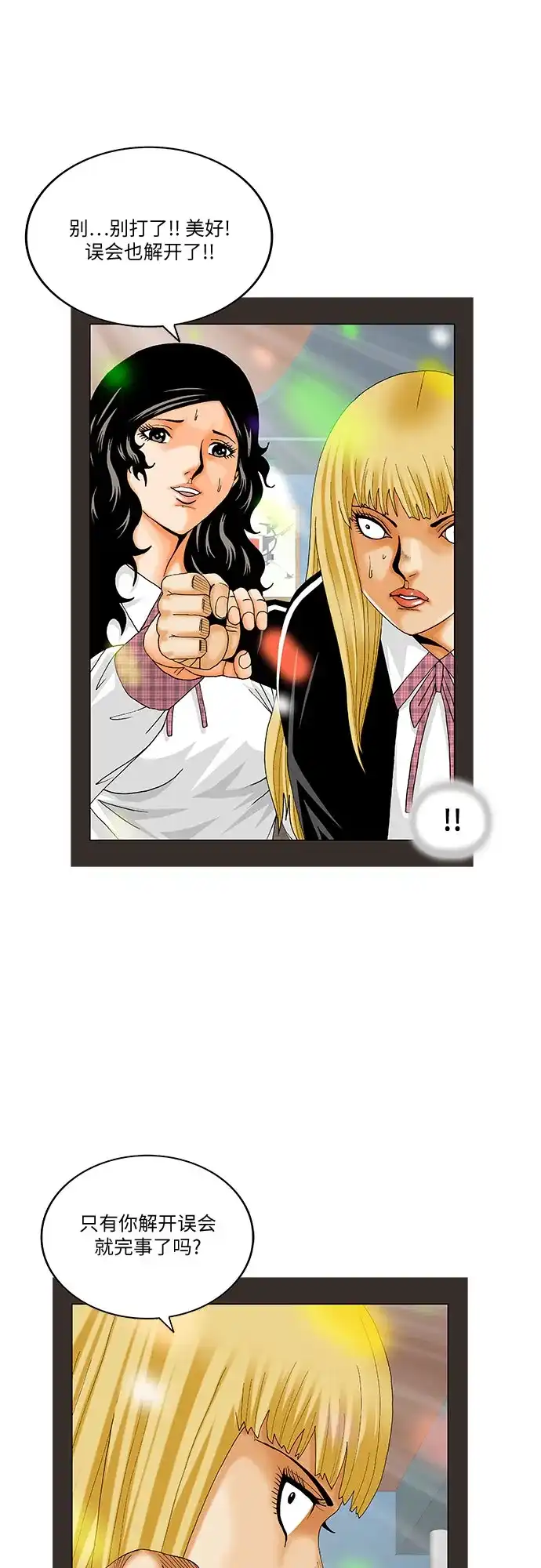 最强传说姜海孝 - 第278话 - 第38张图