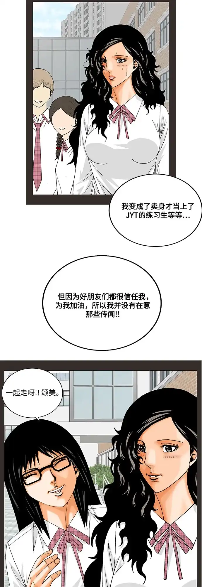 最强传说姜海孝 - 第278话 - 第27张图