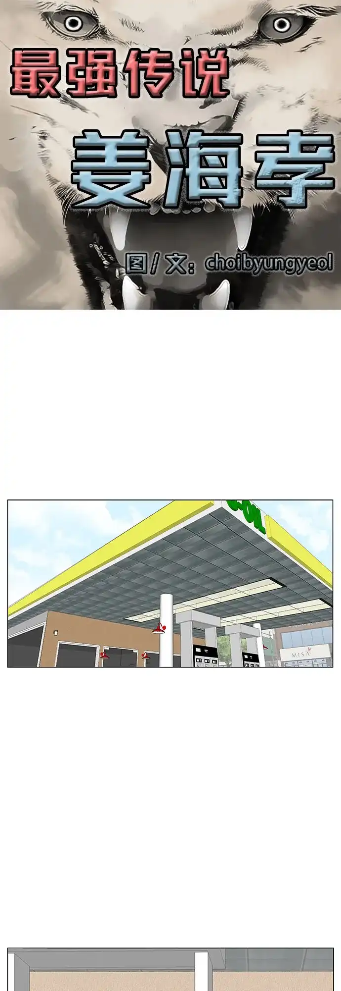 最强传说姜海孝 - 第279话 - 第2张图