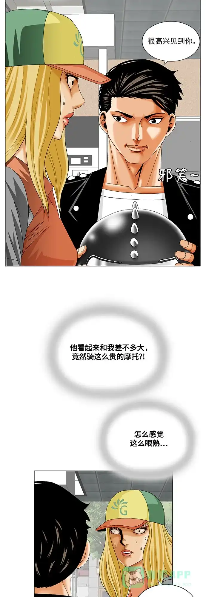 最强传说姜海孝 - 第279话 - 第11张图