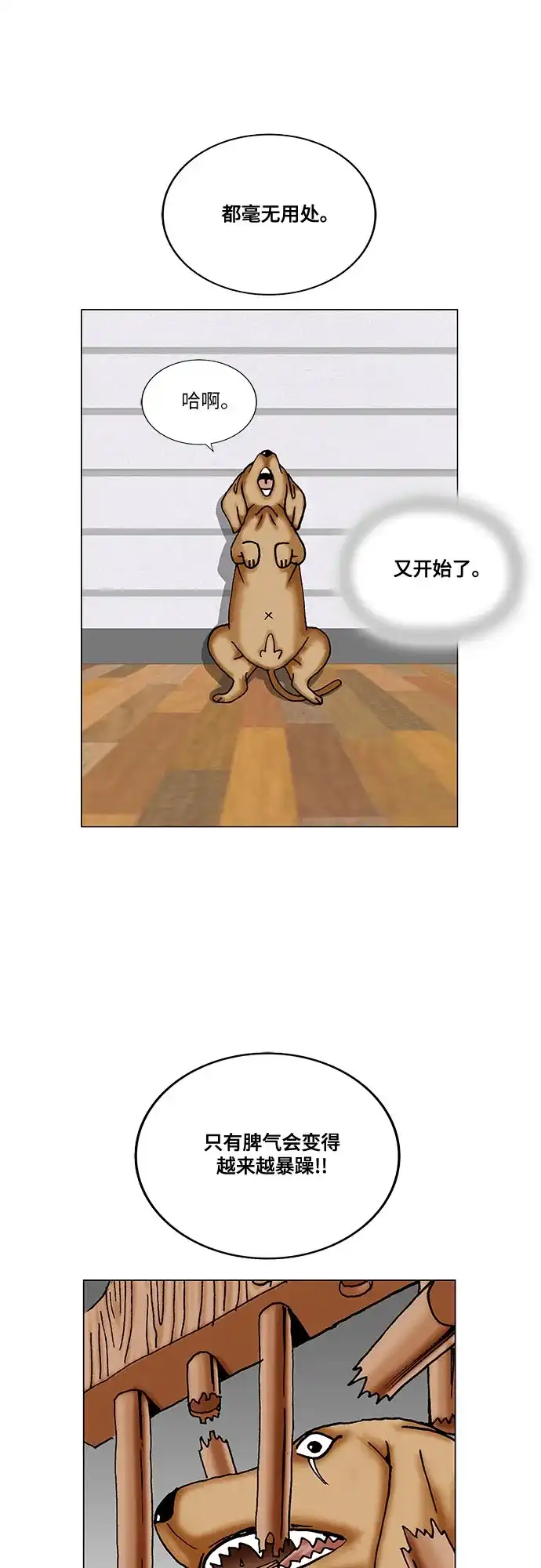 最强传说姜海孝 - 第279话 - 第34张图