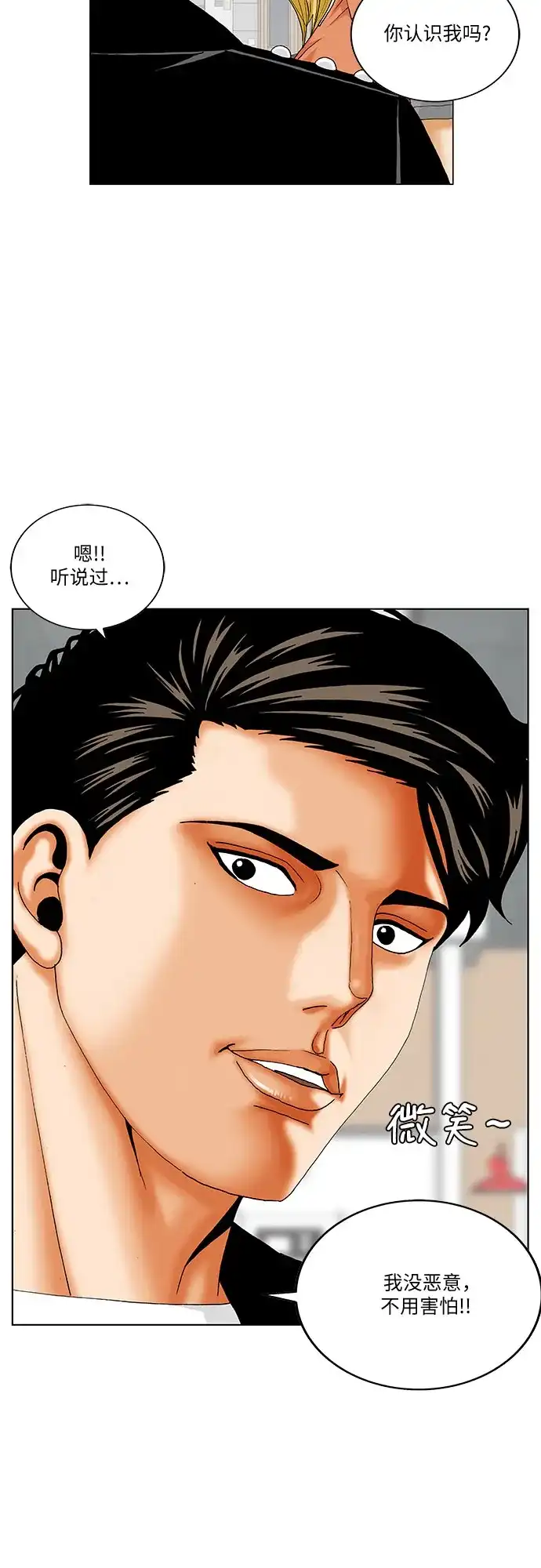 最强传说姜海孝 - 第279话 - 第12张图