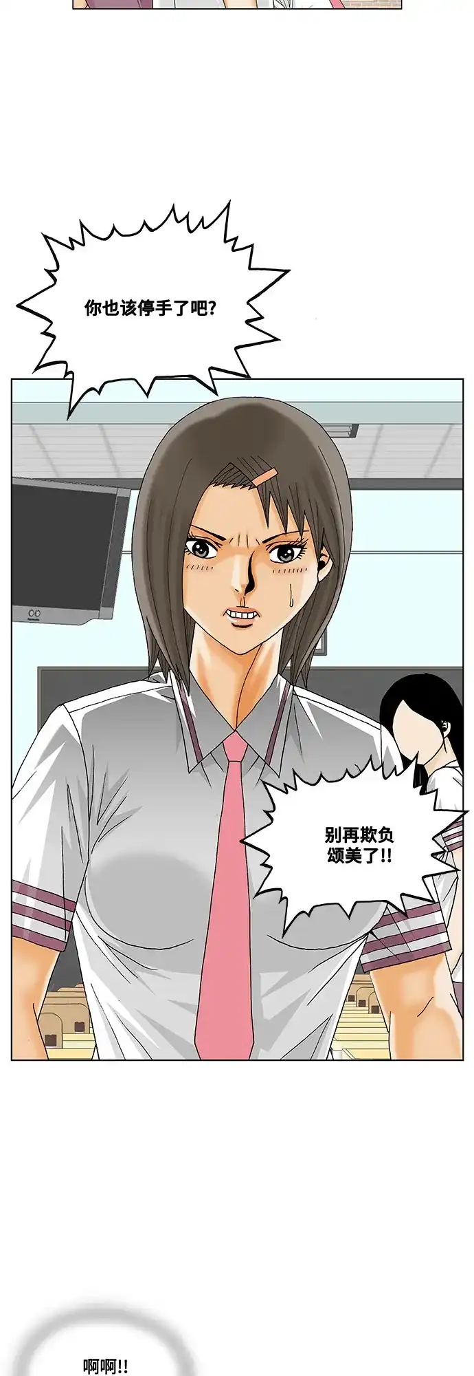 最强传说姜海孝 - 第279话 - 第28张图