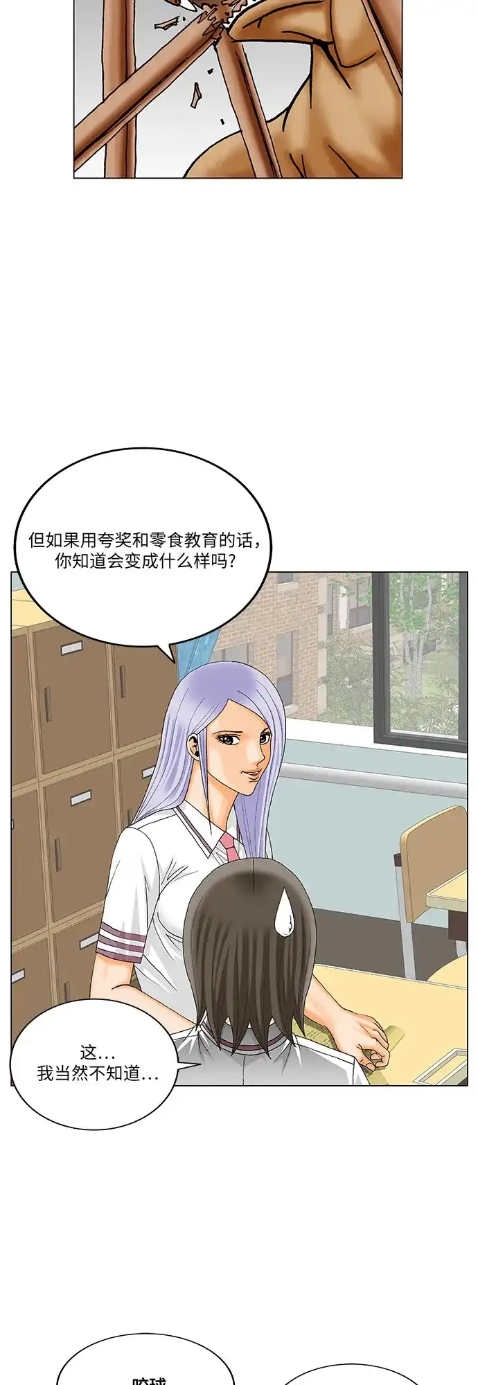 最强传说姜海孝 - 第279话 - 第35张图