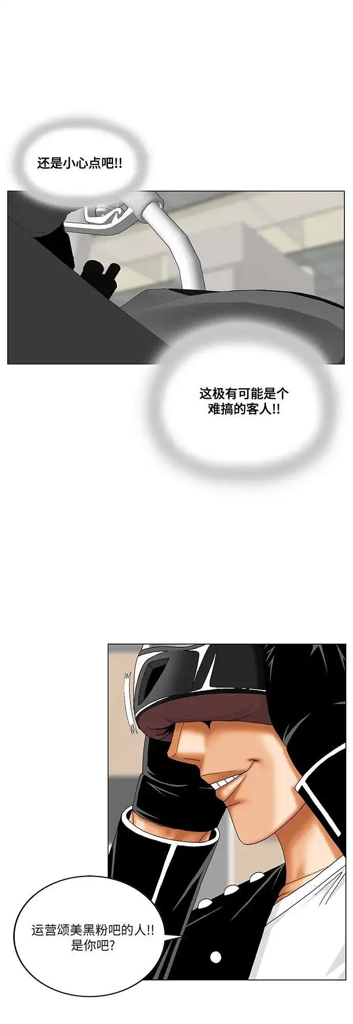 最强传说姜海孝 - 第279话 - 第9张图