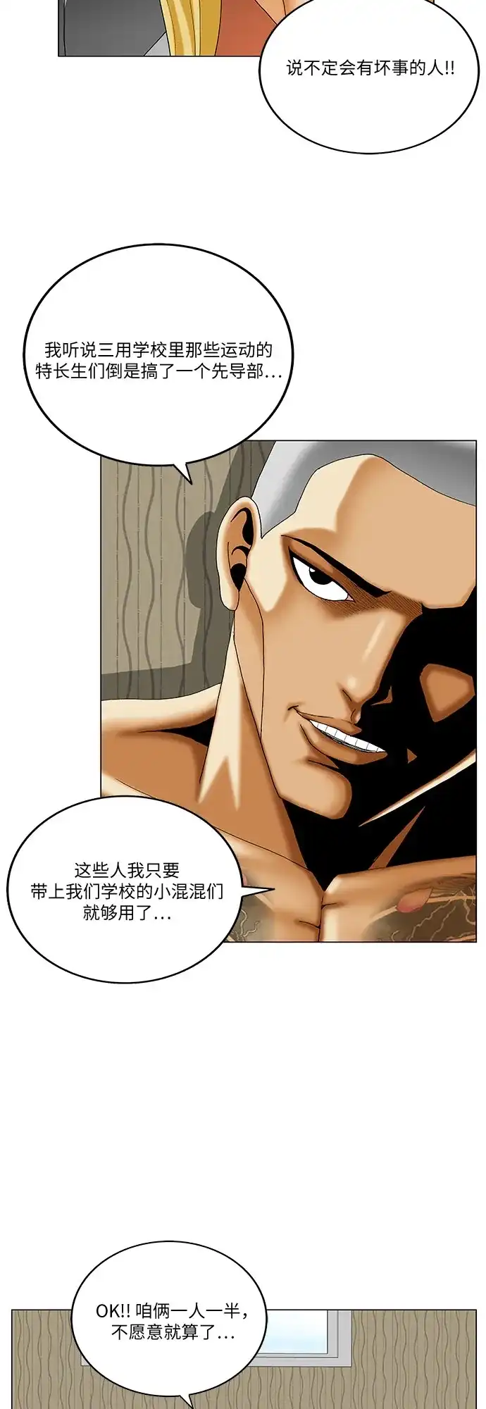 最强传说姜海孝 - 第280话 - 第10张图