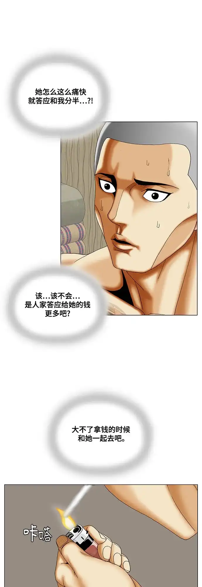 最强传说姜海孝 - 第280话 - 第13张图