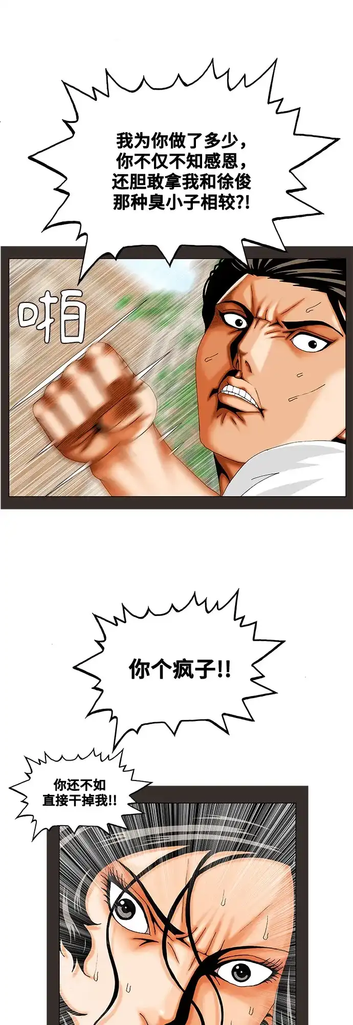 最强传说姜海孝 - 第280话 - 第25张图