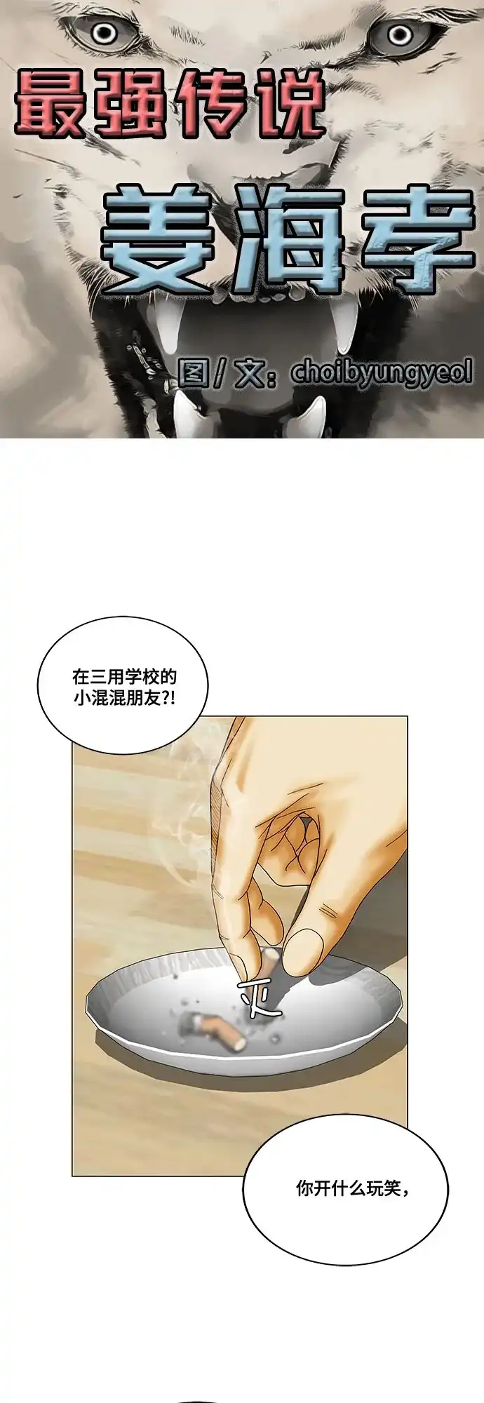 最强传说姜海孝 - 第280话 - 第2张图