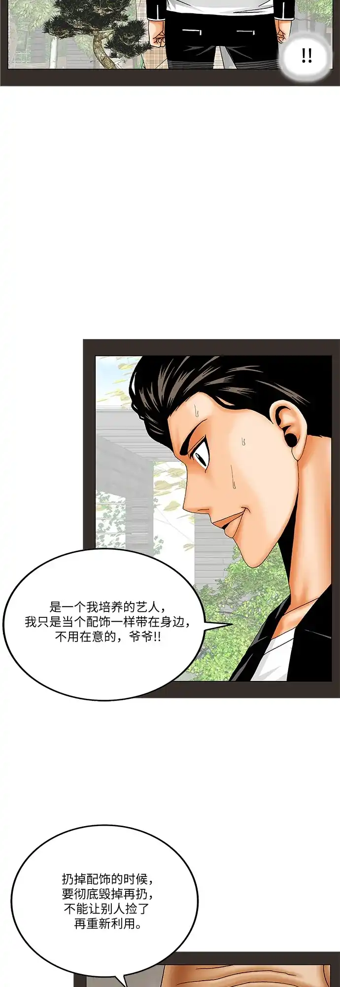 最强传说姜海孝 - 第280话 - 第38张图