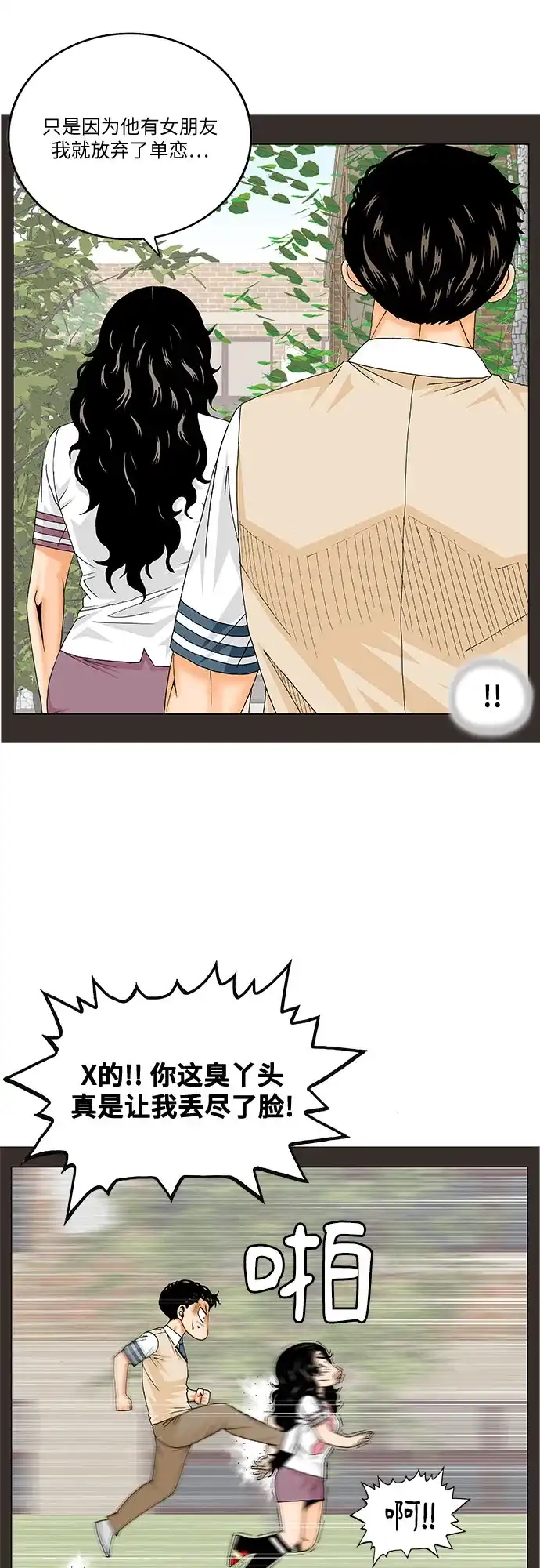 最强传说姜海孝 - 第280话 - 第23张图