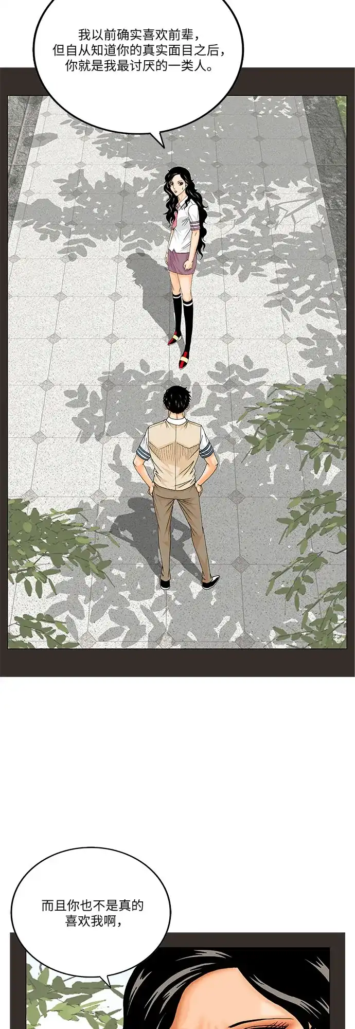 最强传说姜海孝 - 第280话 - 第19张图