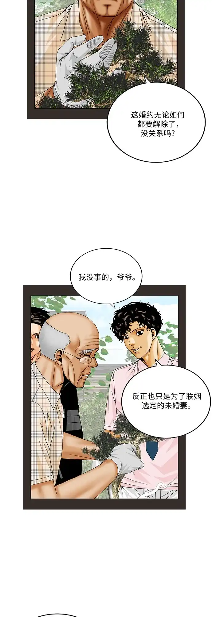 最强传说姜海孝 - 第280话 - 第34张图