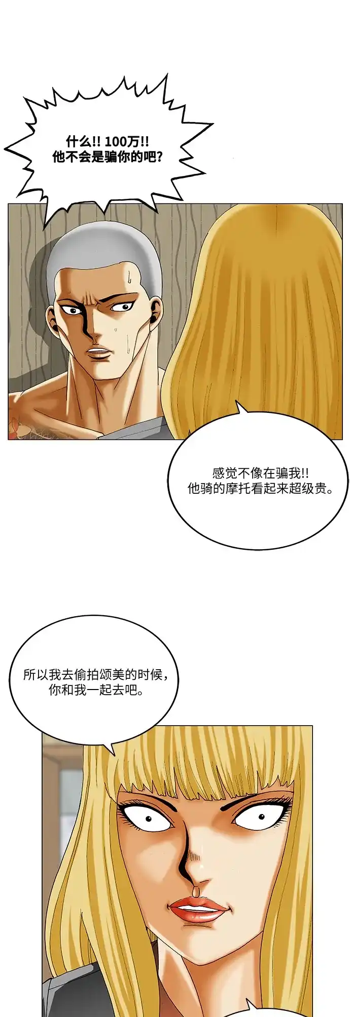 最强传说姜海孝 - 第280话 - 第9张图