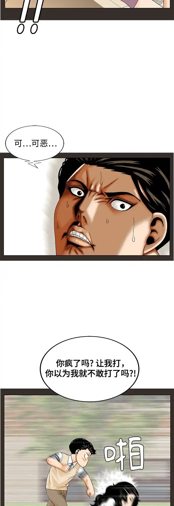 最强传说姜海孝 - 第280话 - 第27张图