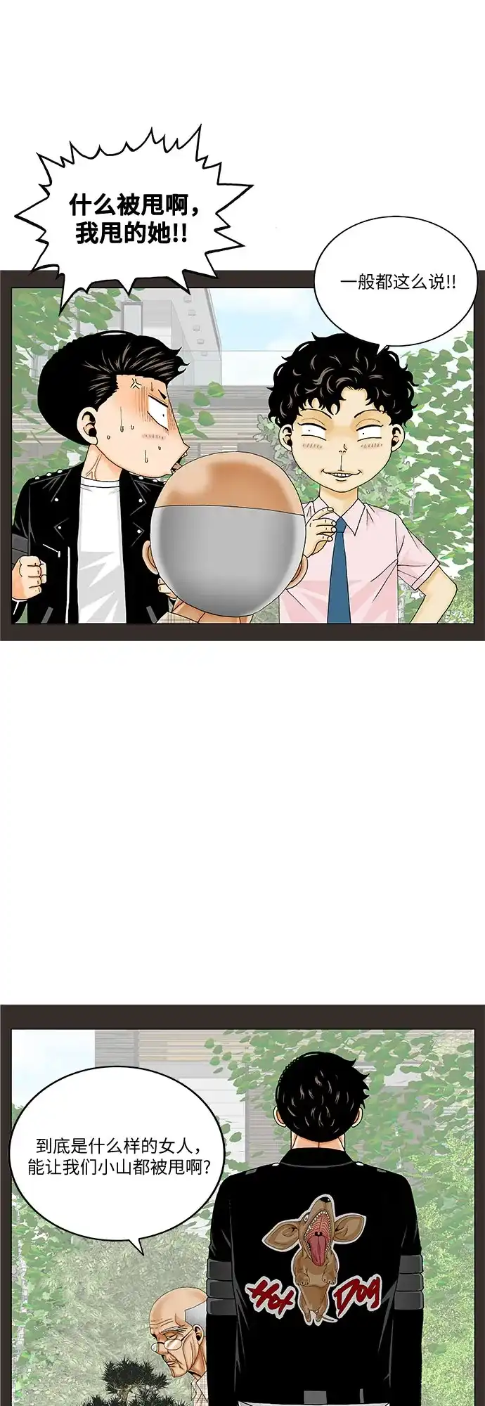 最强传说姜海孝 - 第280话 - 第37张图