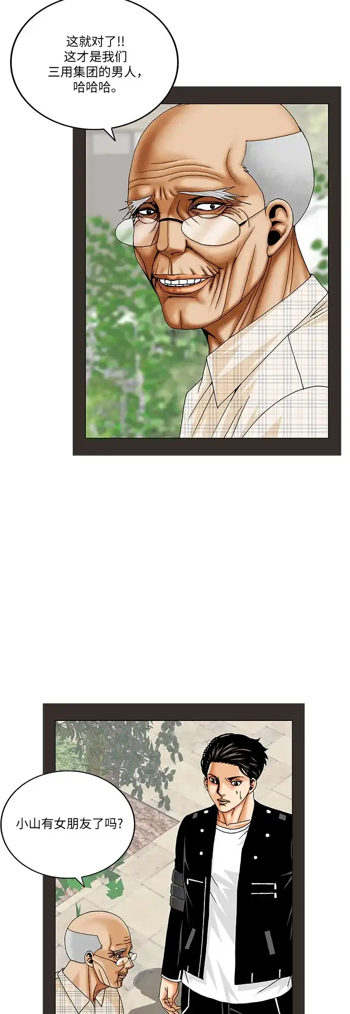 最强传说姜海孝 - 第280话 - 第35张图