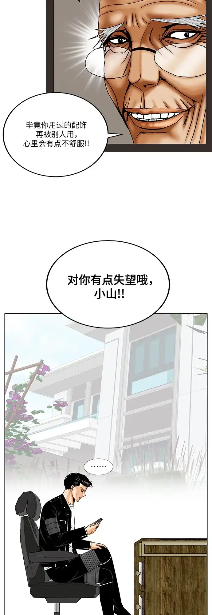 最强传说姜海孝 - 第280话 - 第39张图