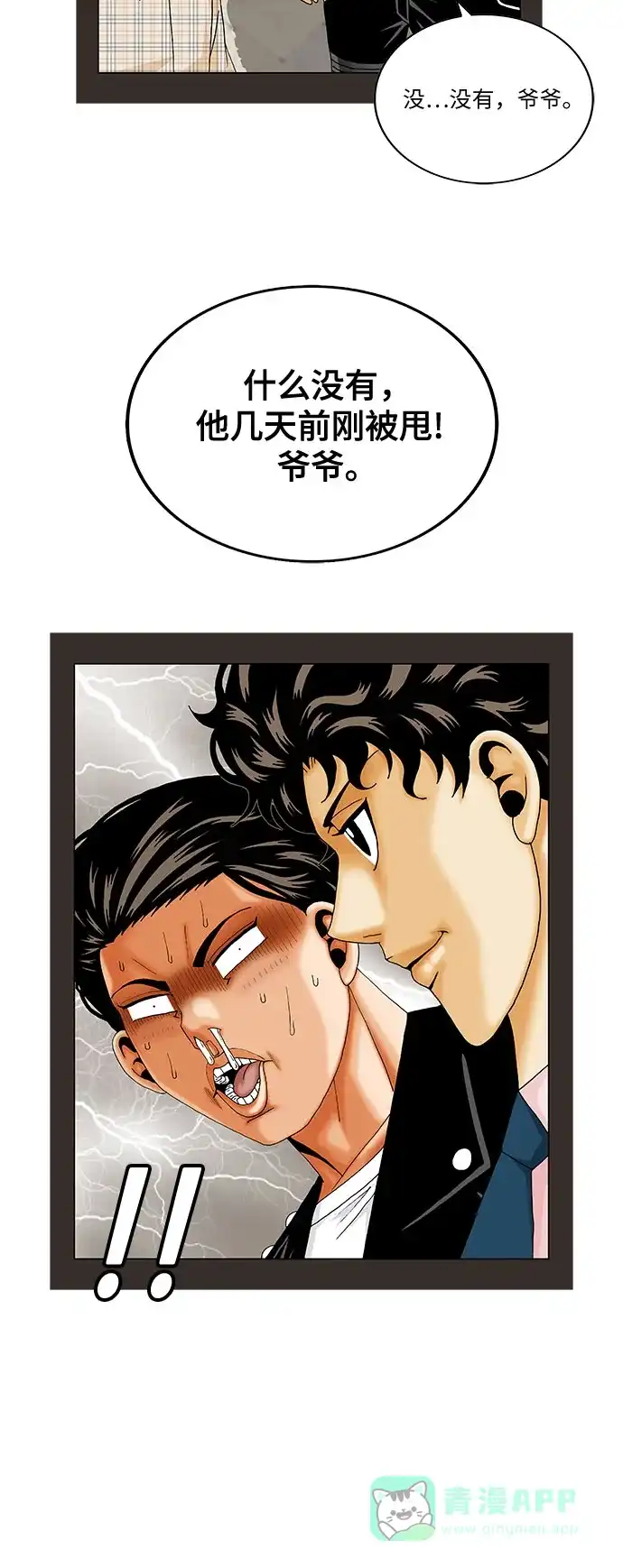 最强传说姜海孝 - 第280话 - 第36张图