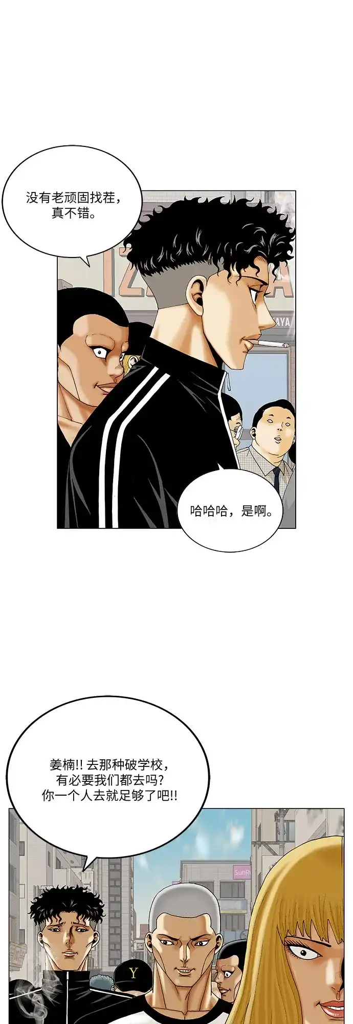 最强传说姜海孝 - 第280话 - 第45张图