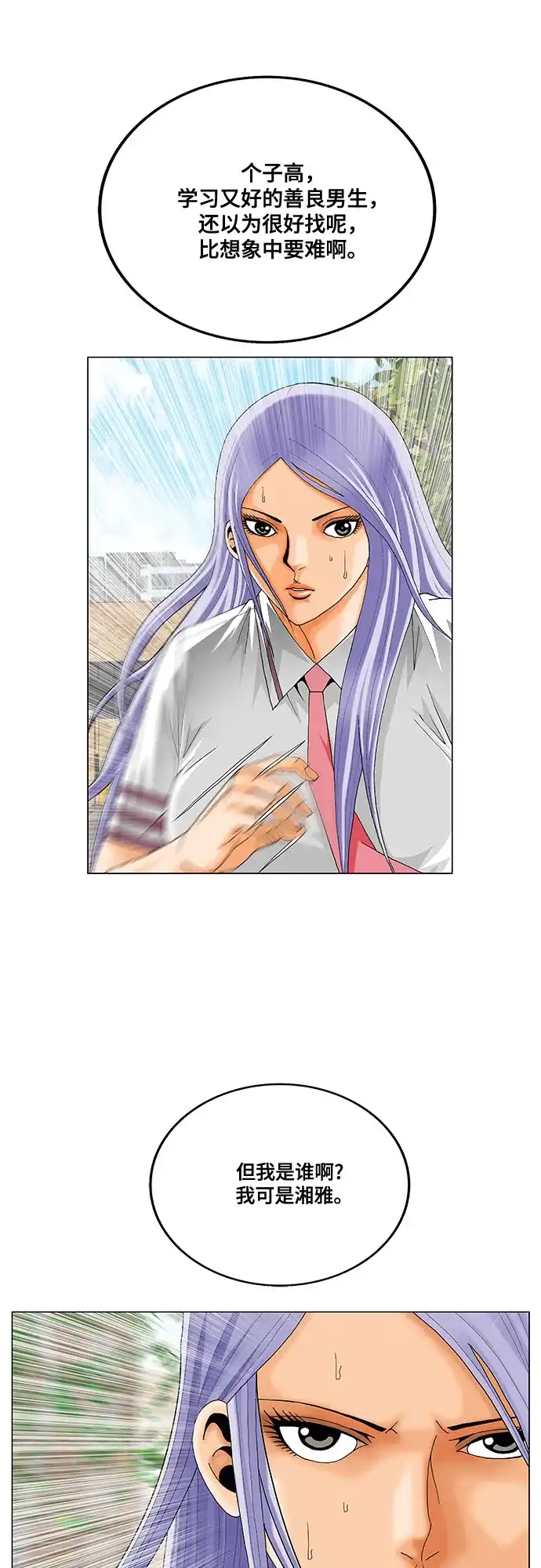 最强传说姜海孝 - 第281话 - 第39张图