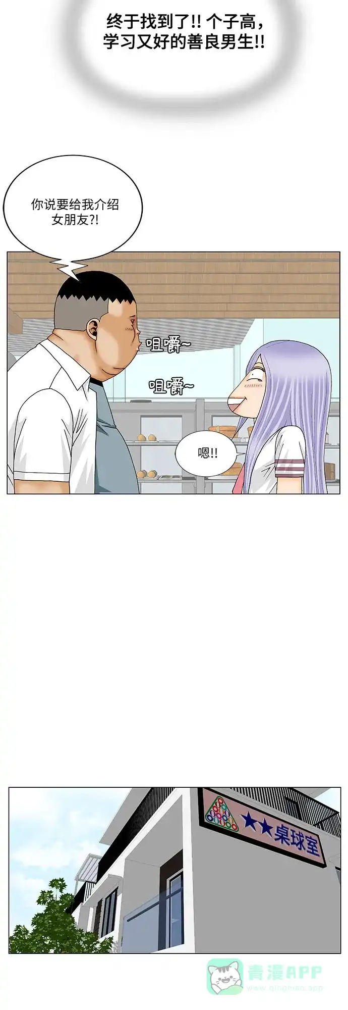 最强传说姜海孝 - 第281话 - 第41张图