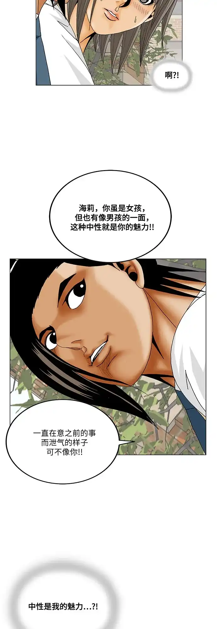 最强传说姜海孝 - 第281话 - 第22张图