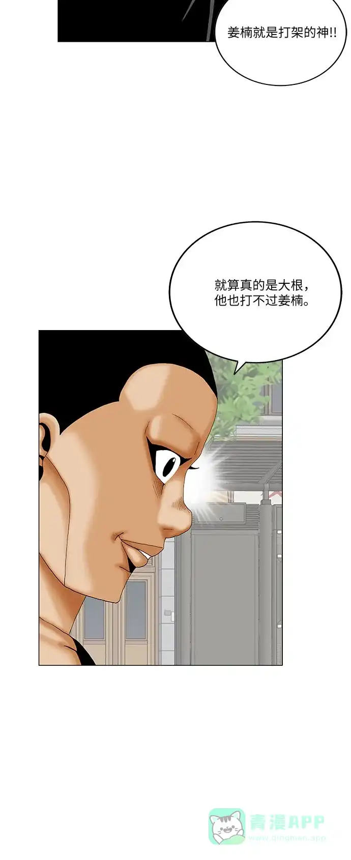 最强传说姜海孝 - 第281话 - 第16张图