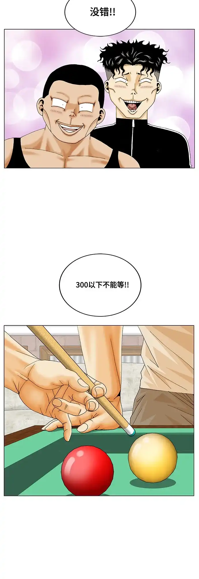 最强传说姜海孝 - 第281话 - 第45张图