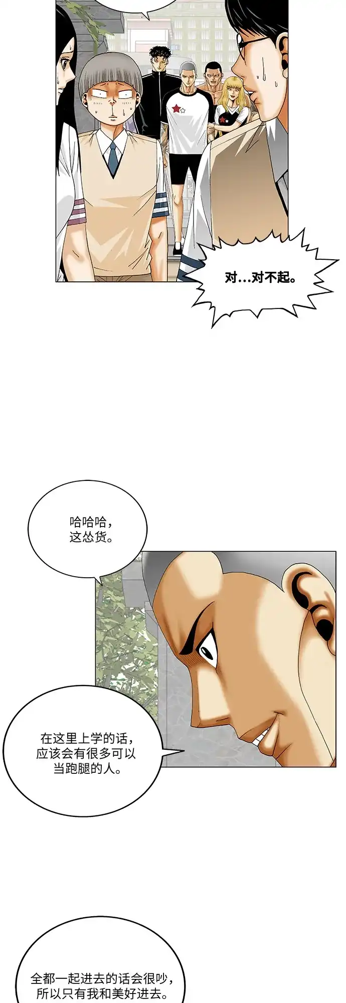 最强传说姜海孝 - 第281话 - 第7张图