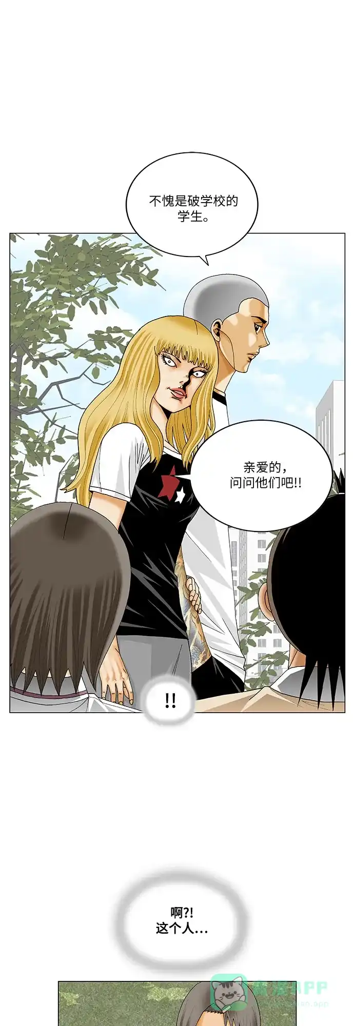 最强传说姜海孝 - 第281话 - 第26张图