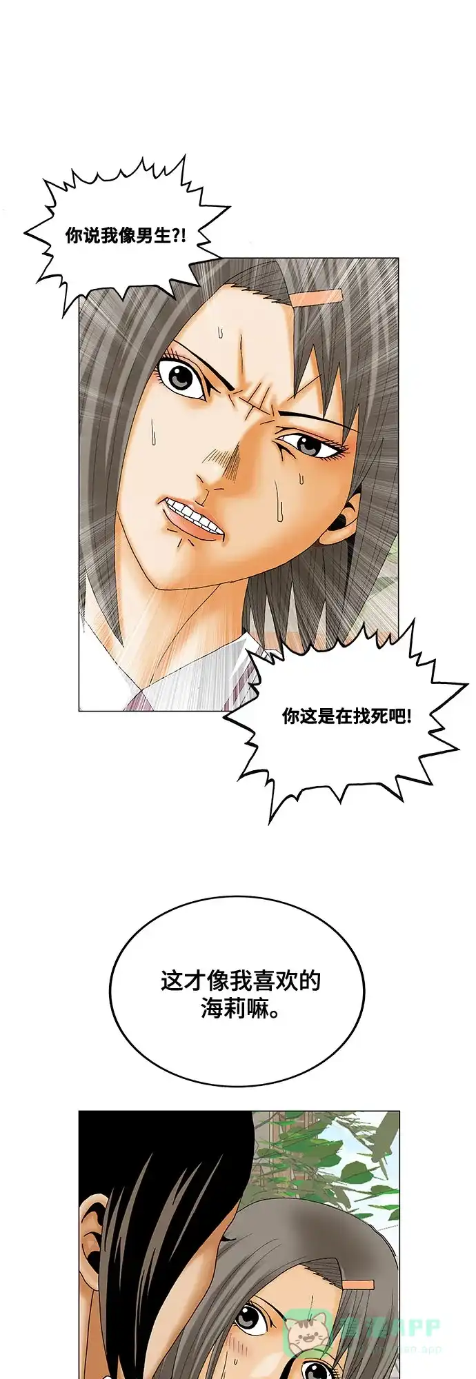 最强传说姜海孝 - 第281话 - 第21张图