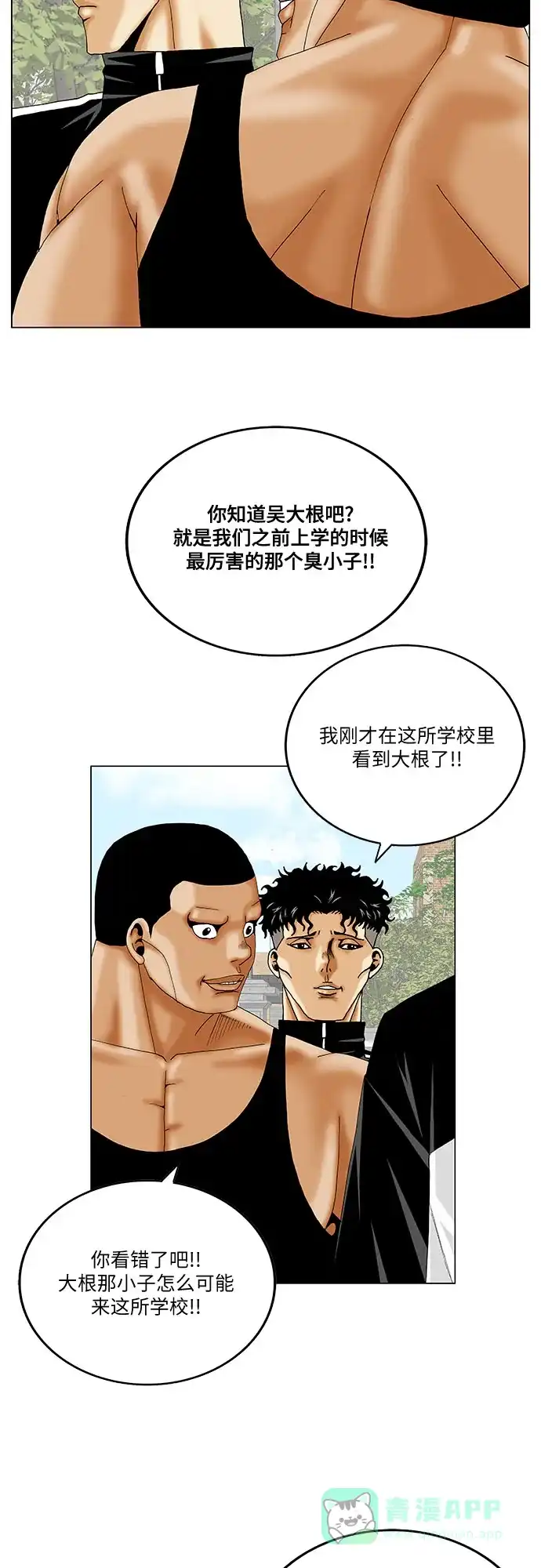 最强传说姜海孝 - 第281话 - 第11张图