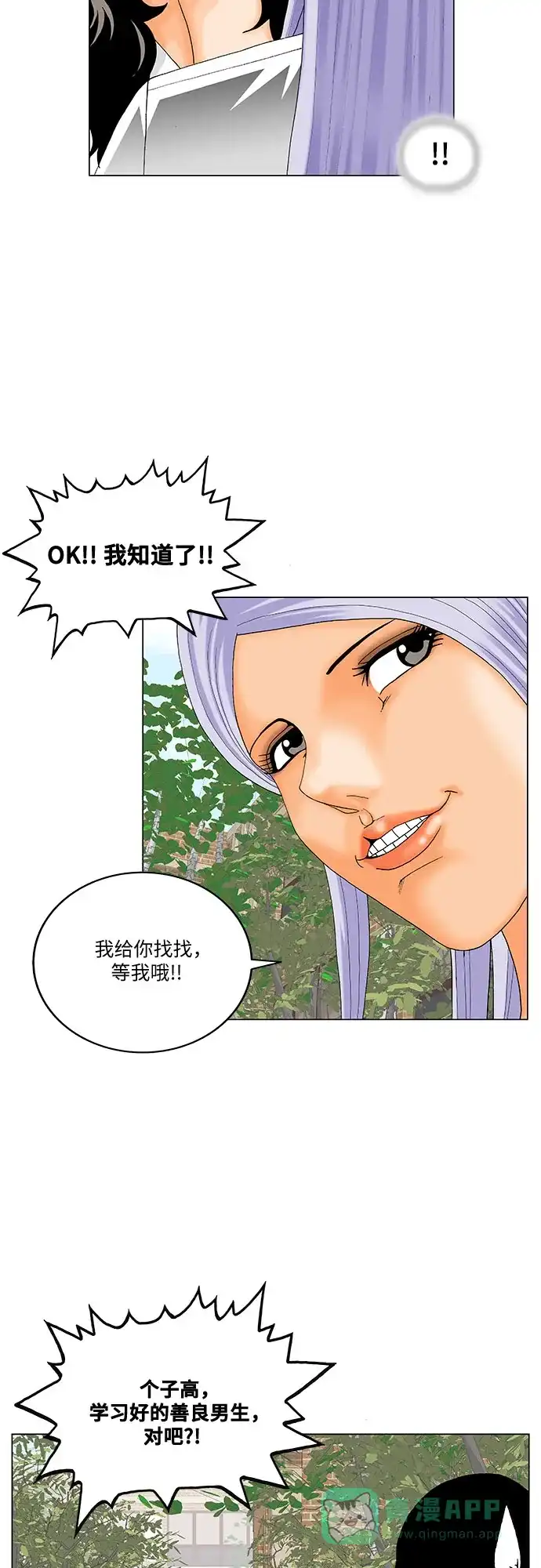 最强传说姜海孝 - 第281话 - 第36张图