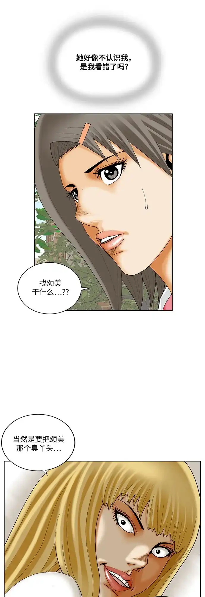 最强传说姜海孝 - 第281话 - 第28张图