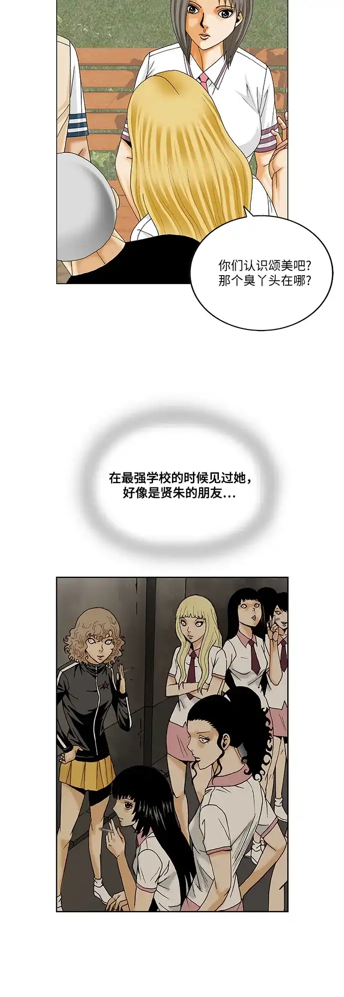 最强传说姜海孝 - 第281话 - 第27张图