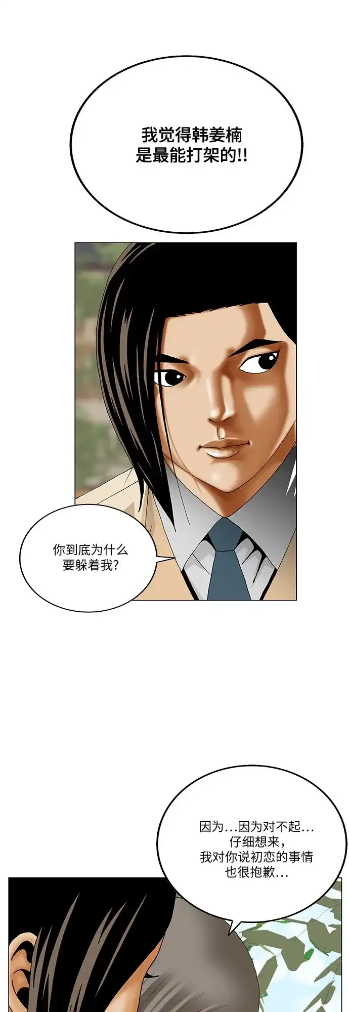 最强传说姜海孝 - 第281话 - 第17张图