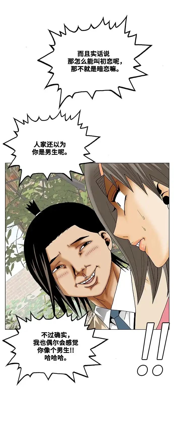 最强传说姜海孝 - 第281话 - 第20张图