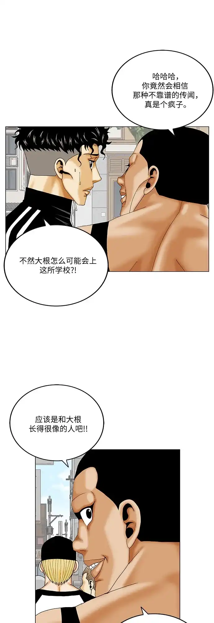 最强传说姜海孝 - 第281话 - 第13张图