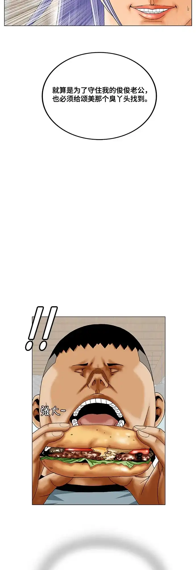 最强传说姜海孝 - 第281话 - 第40张图