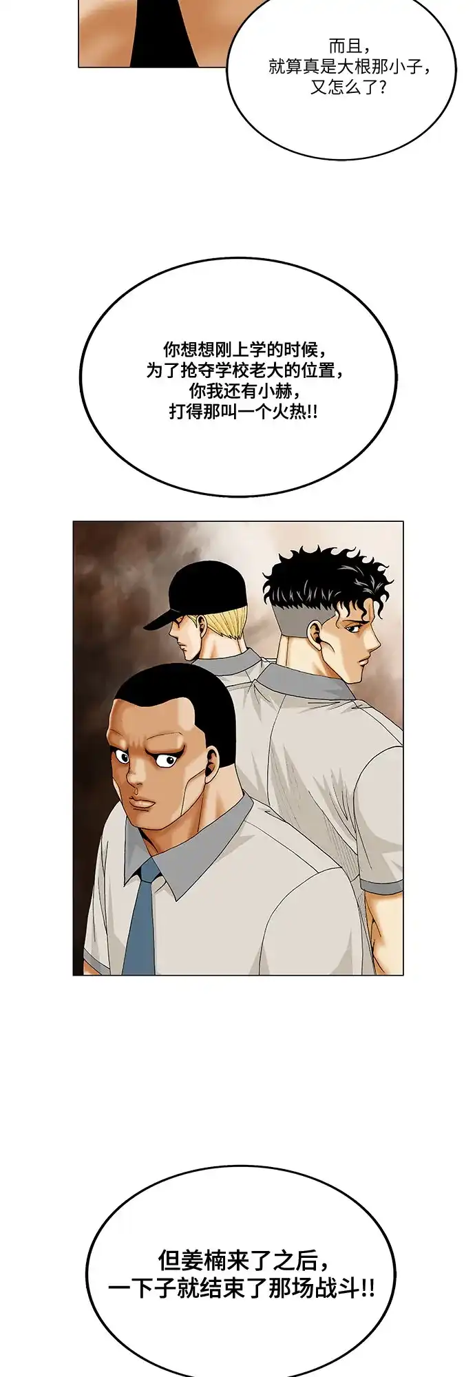 最强传说姜海孝 - 第281话 - 第14张图