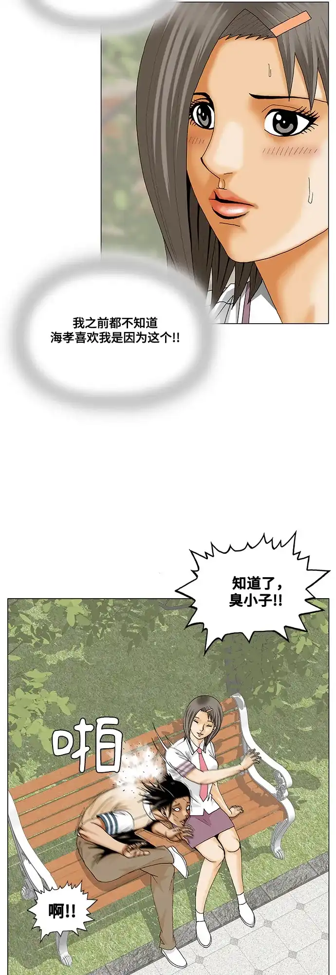 最强传说姜海孝 - 第281话 - 第23张图