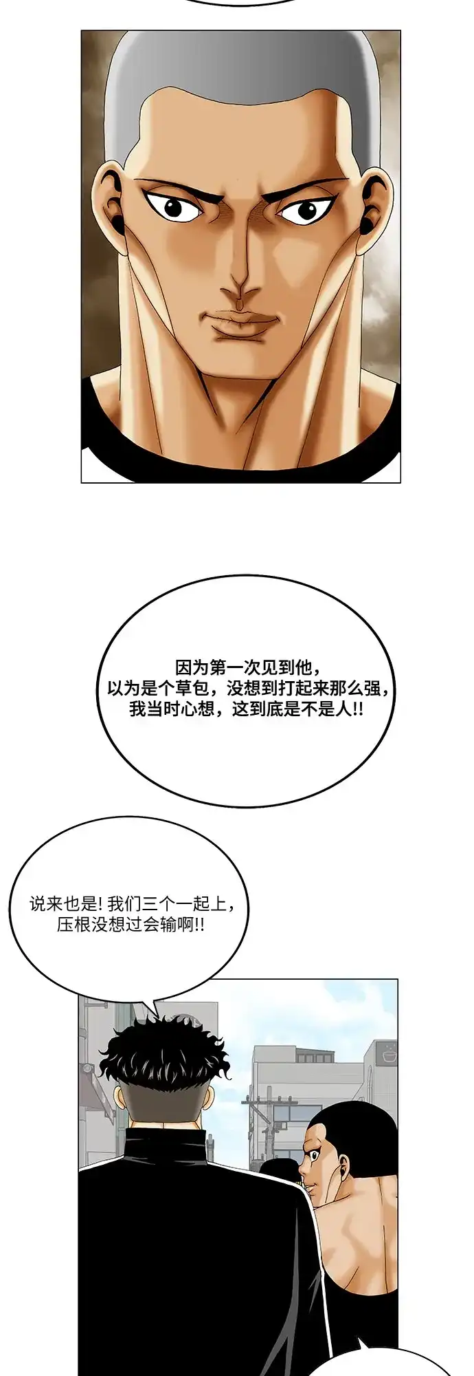 最强传说姜海孝 - 第281话 - 第15张图