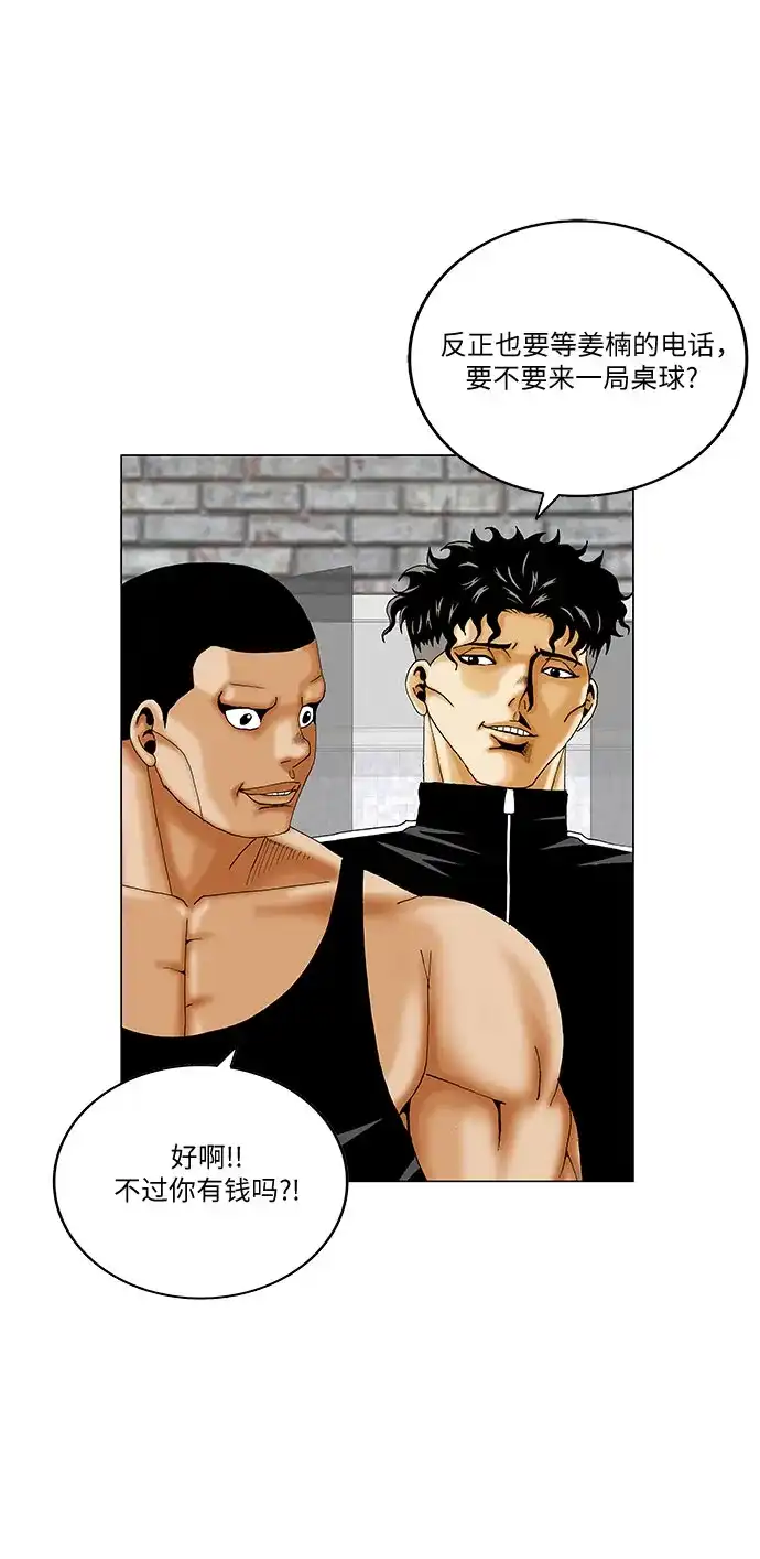 最强传说姜海孝 - 第281话 - 第42张图