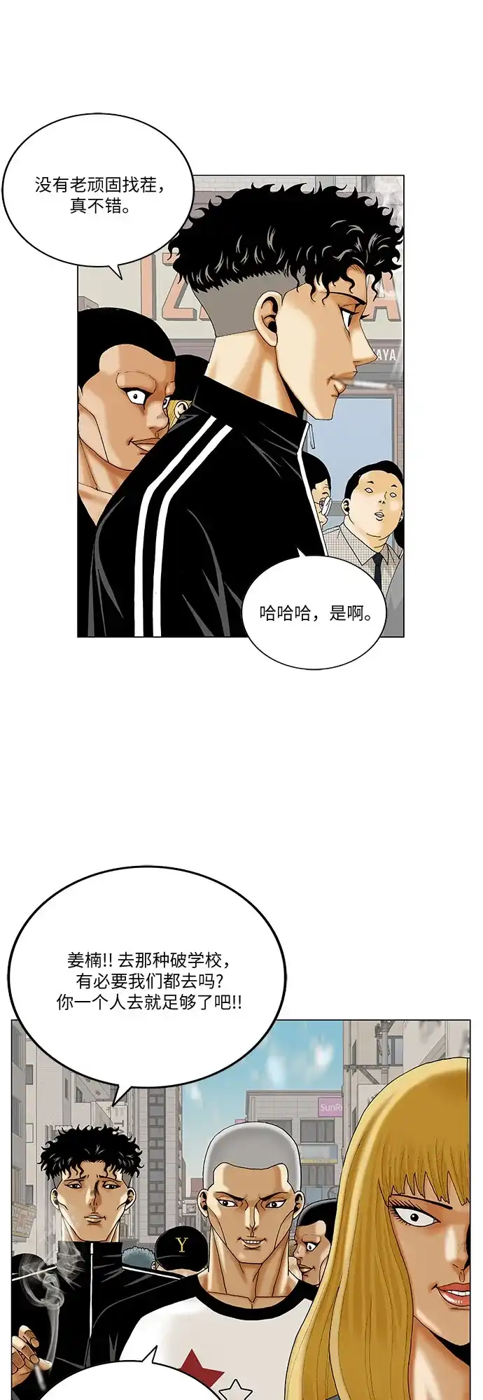 最强传说姜海孝 - 第281话 - 第3张图