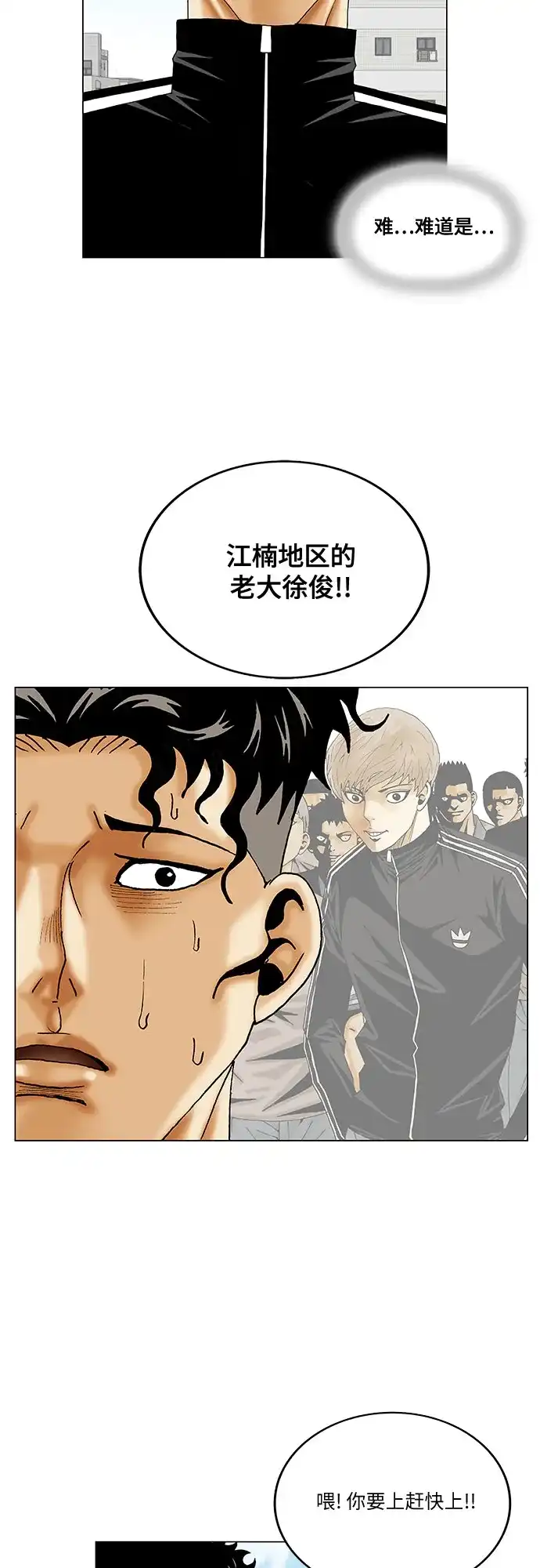 最强传说姜海孝 - 第282话 - 第25张图